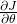 \frac{\partial J}{\partial \theta}